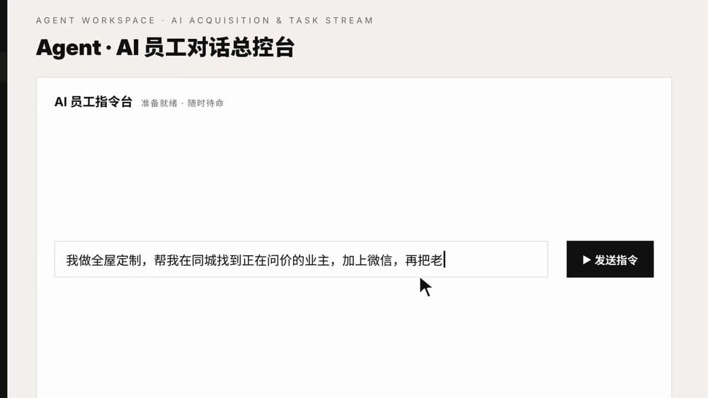 先跑通 AI 员工对话总控台：输入一句话给 AI 员工派活