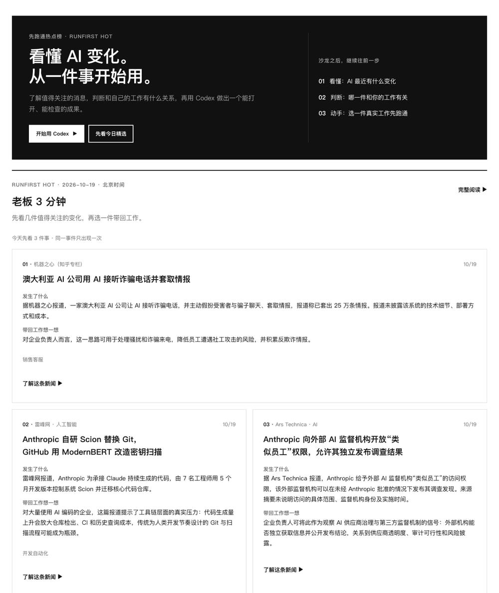先跑通 AI 热点榜电脑版：今日精选和老板 3 分钟