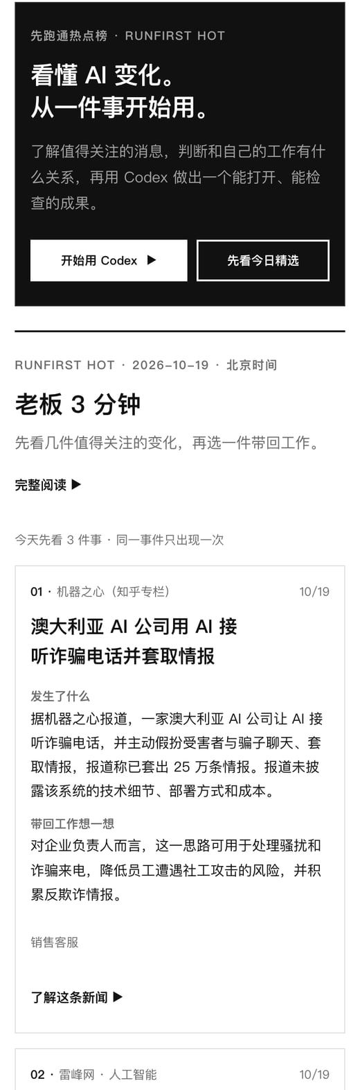 先跑通 AI 热点榜手机版